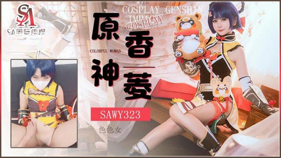 SAWY-323 I love cosplay